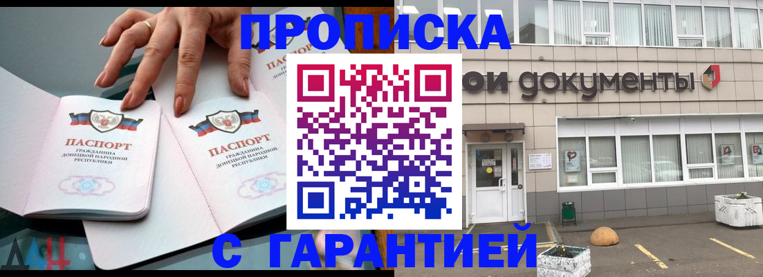 прописка паспорт в Ногинске