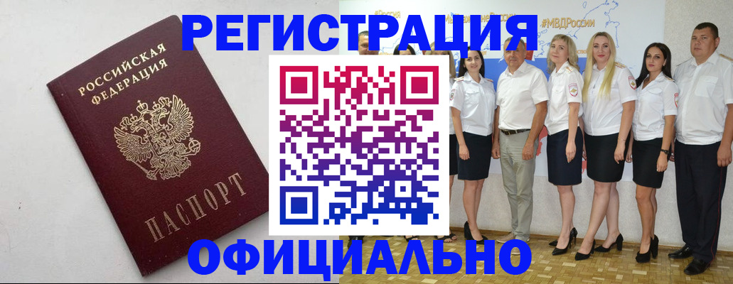 временная регистрация купить в Ногинске