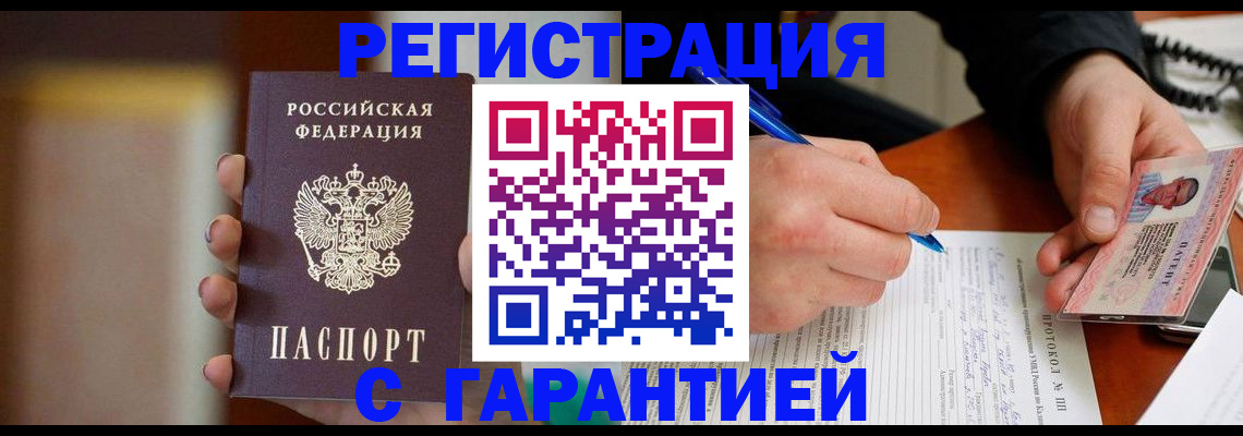 временная регистрация надежно в Ногинске