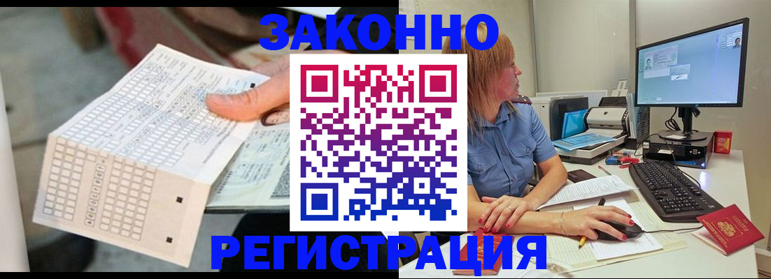 купить прописку в Ногинске