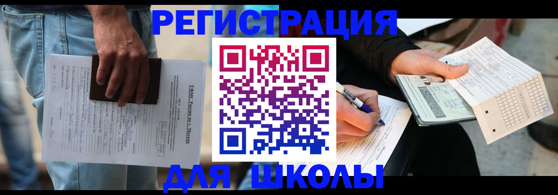 где прописаться в Ногинске