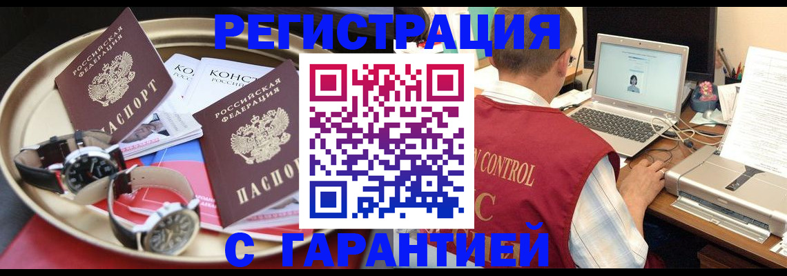 прописка регистрация в Ногинске